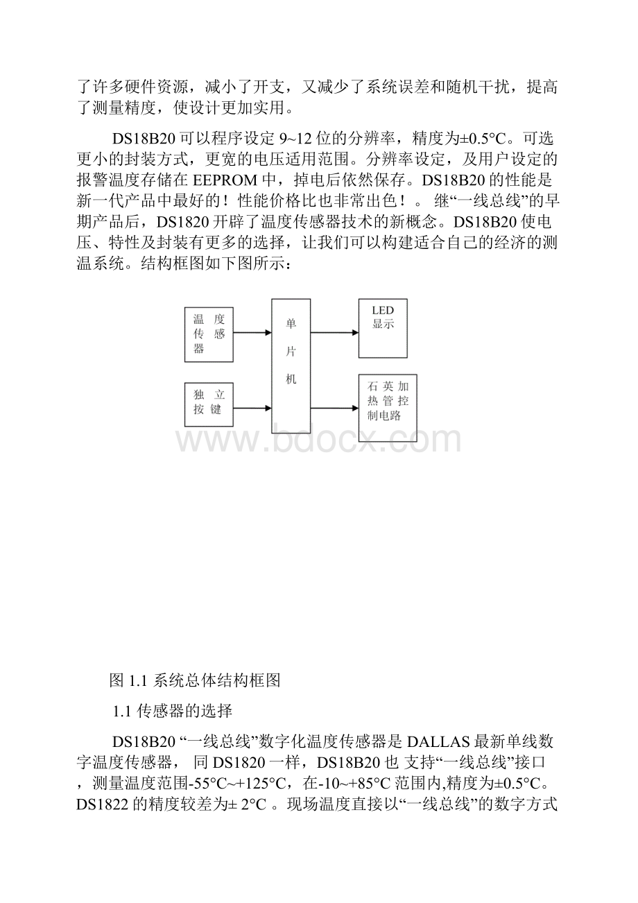 型计算机温度采集系统.docx_第3页