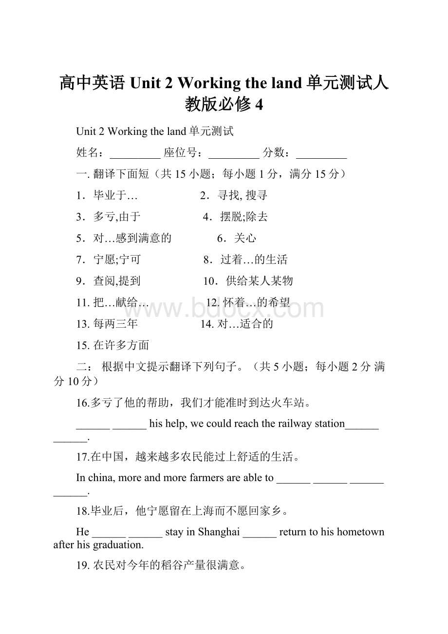 高中英语Unit 2 Working the land单元测试人教版必修4.docx