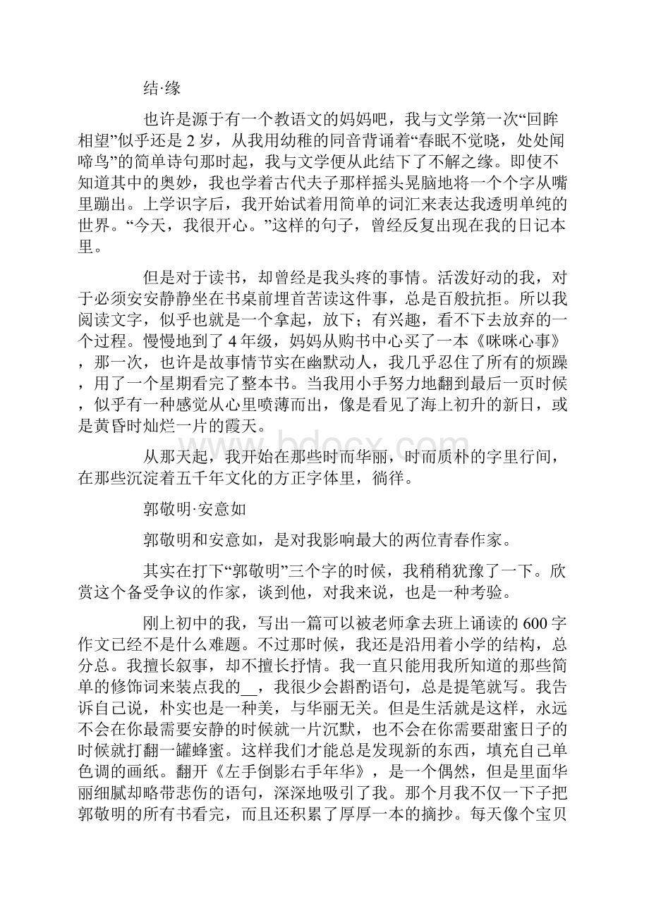 竞选文学社社长申请书.docx_第3页