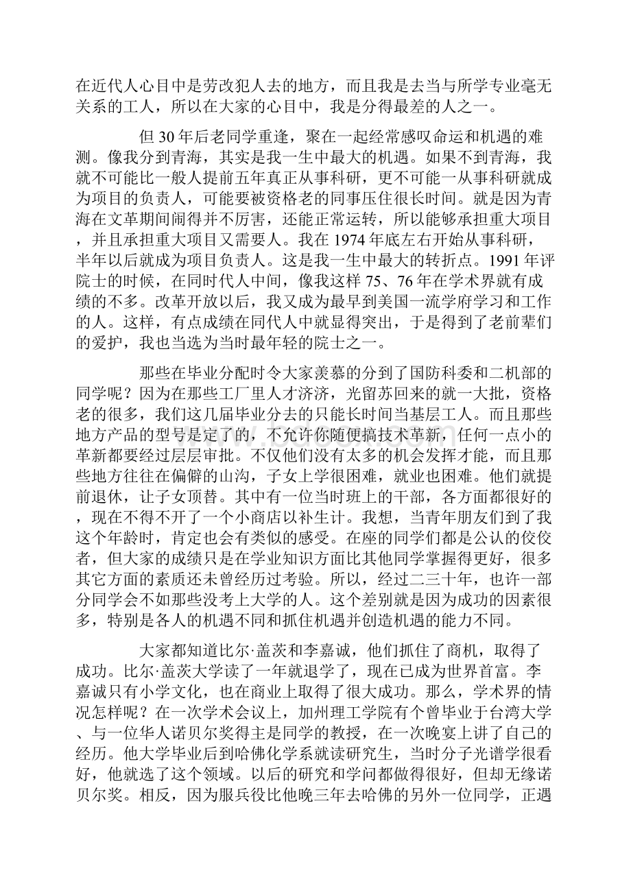 是什么造就一个人的成功.docx_第2页