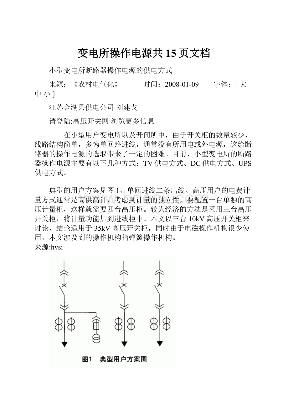 变电所操作电源共15页文档.docx