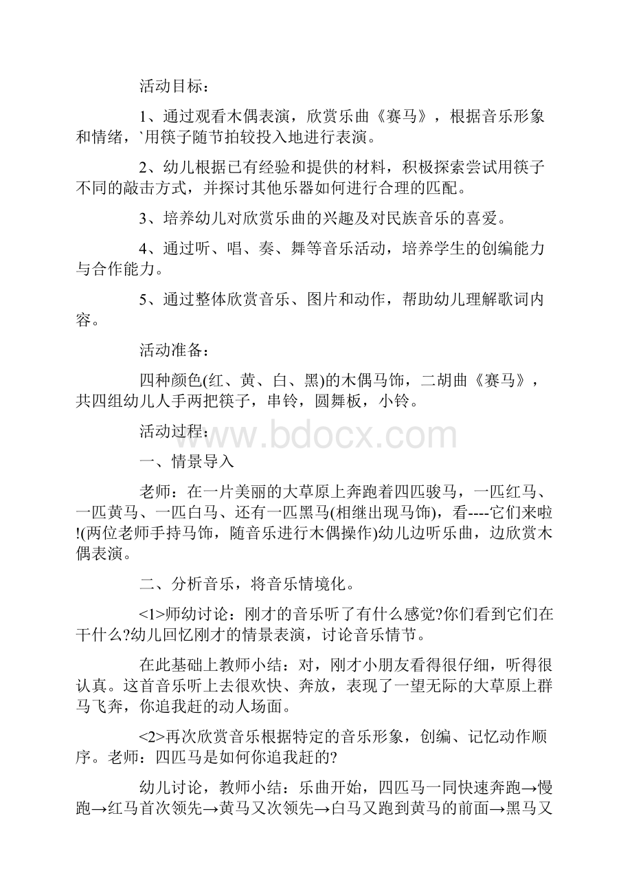 大班音乐游戏打击乐20篇教案.docx_第3页