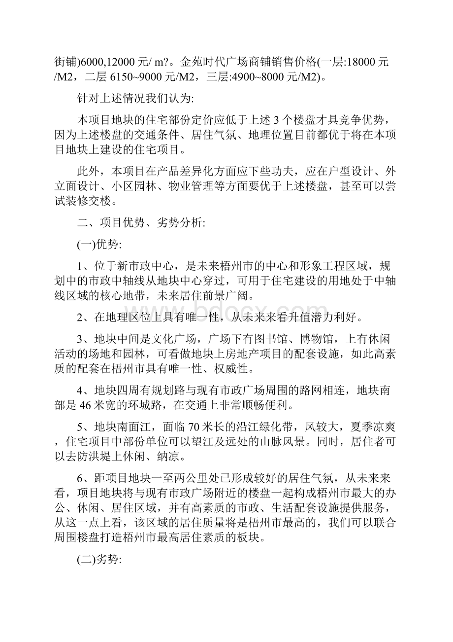 梧州市文化广场及周边地块项目策划建议报告.docx_第3页