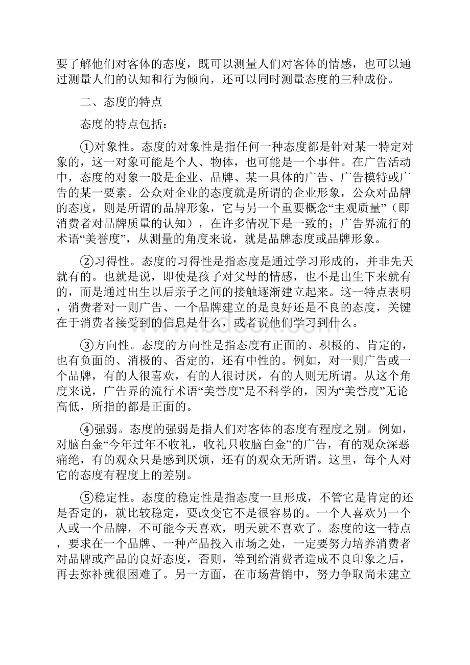 广告说服的原理和方法.docx_第2页