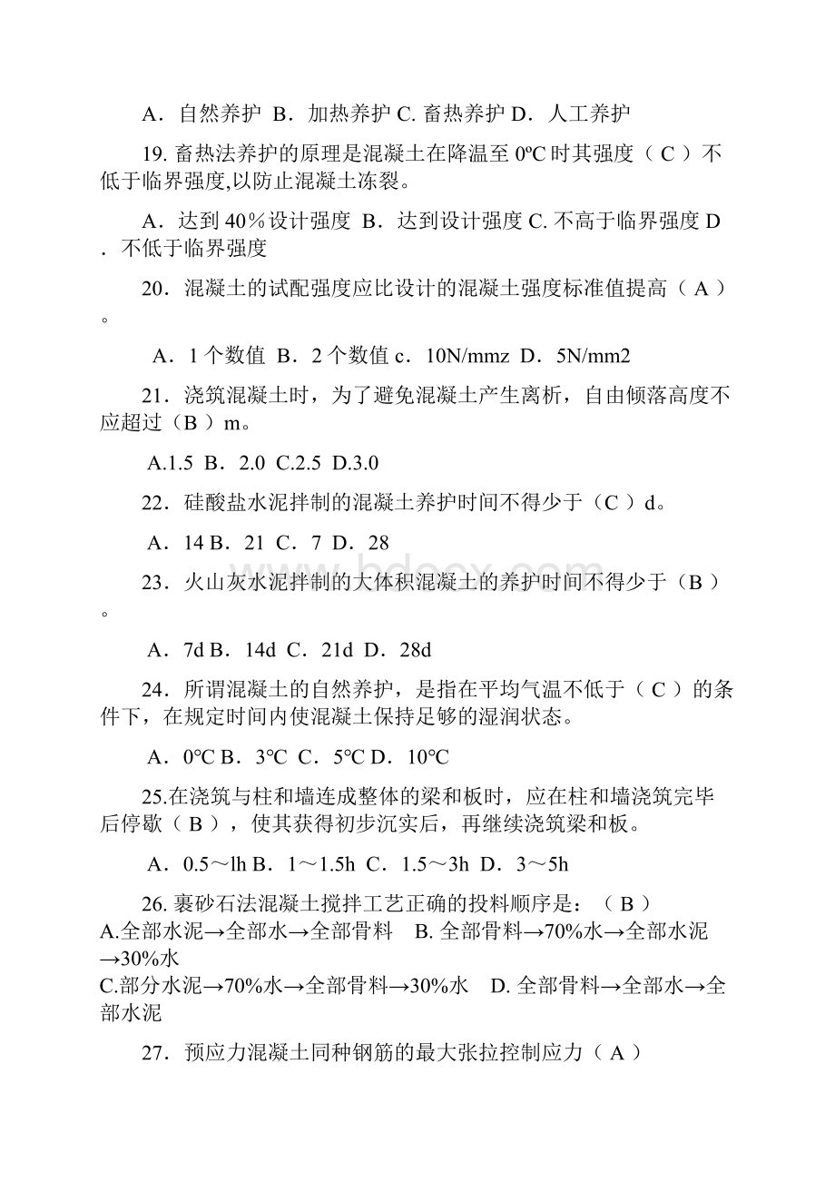 第4章钢筋混凝土结构工程.docx_第3页