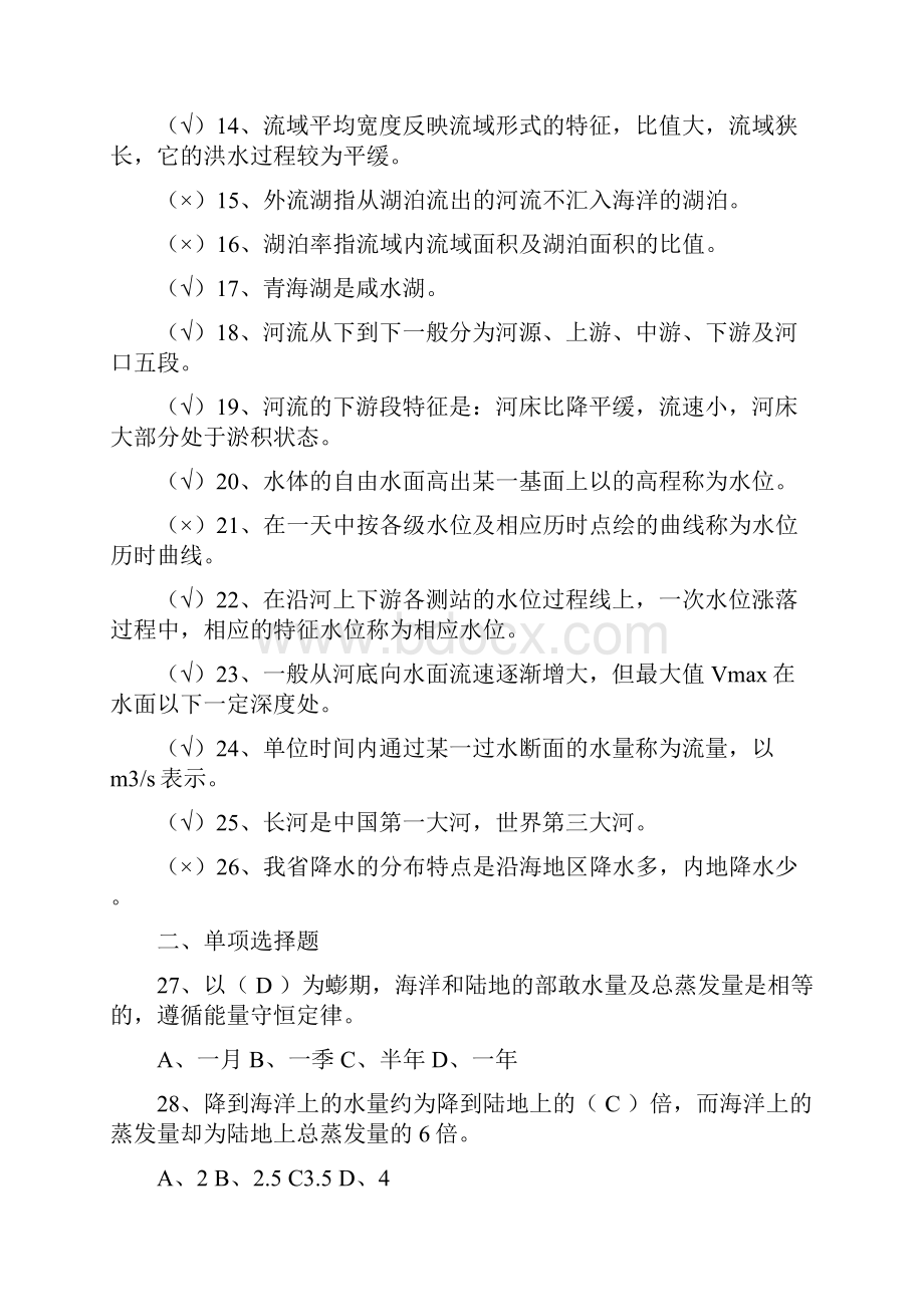 水利工程概论复习题.docx_第2页