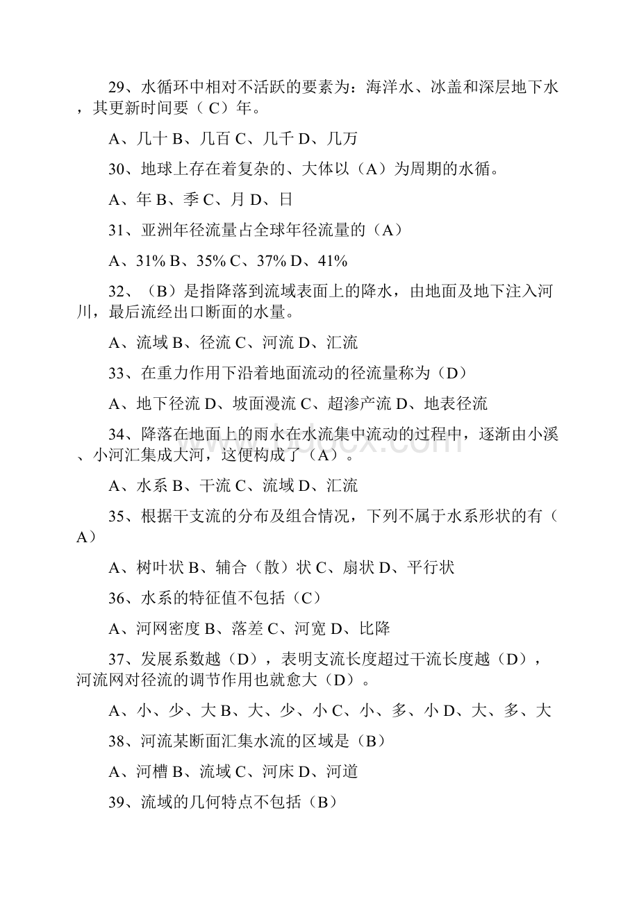 水利工程概论复习题.docx_第3页