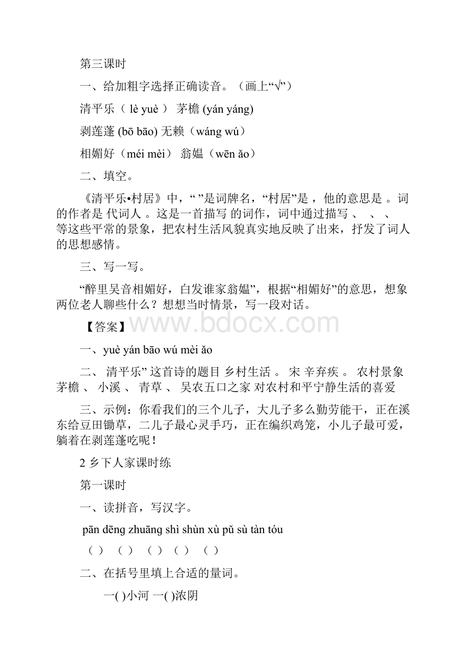 新优选部编版四年级语文下册全册课时练习含答案.docx_第3页