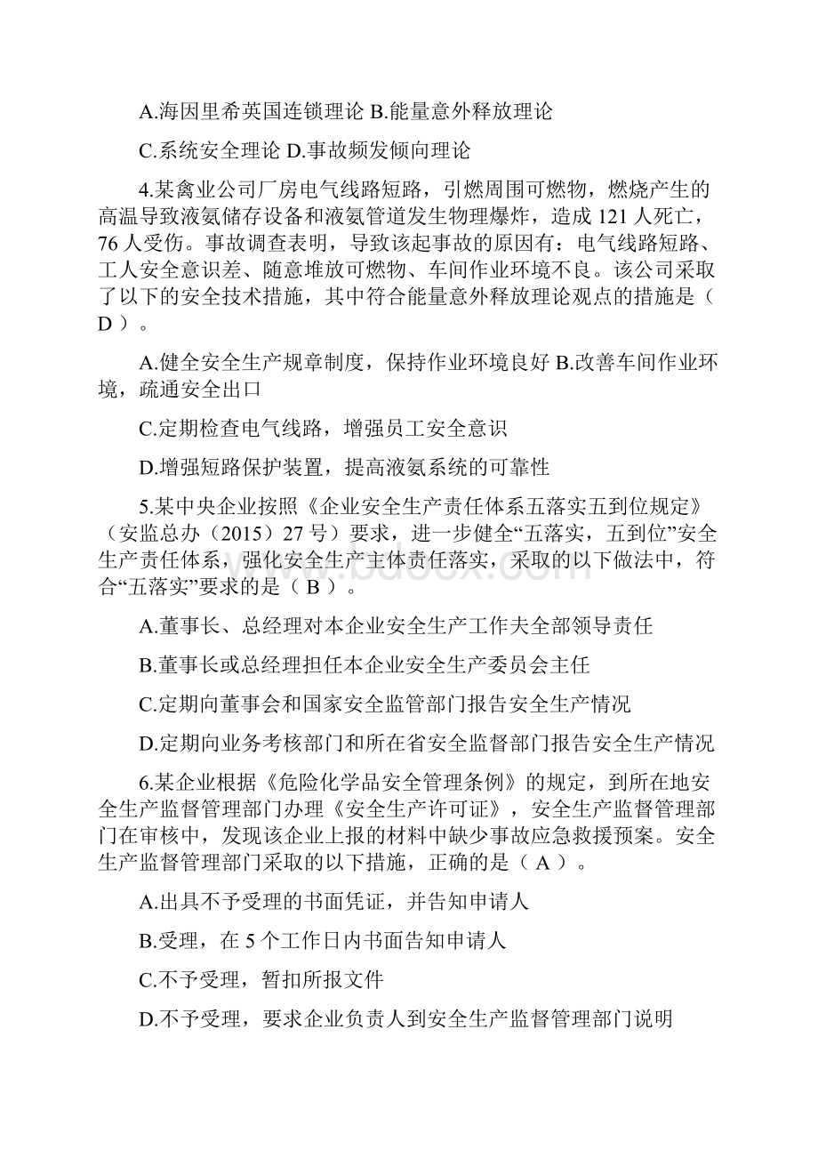 安全生产知识及答案236题.docx_第2页