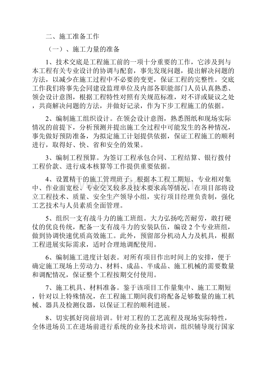 多联机施工组织设计施工方案.docx_第2页