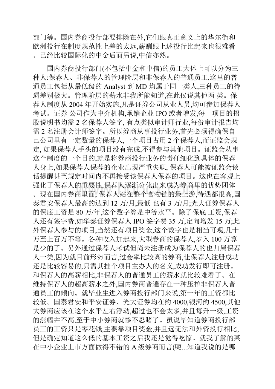 职业规划之投行篇.docx_第2页