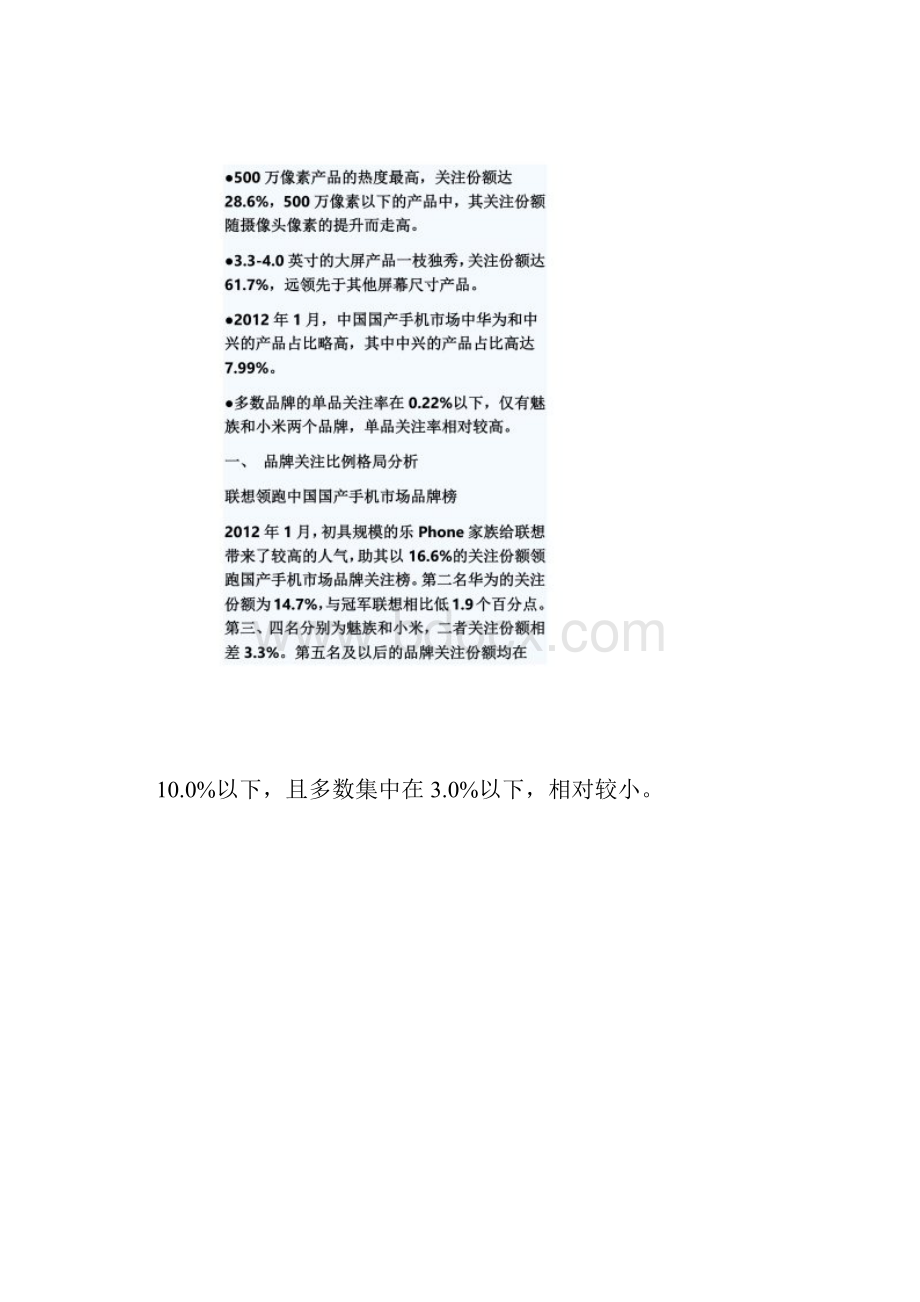 智能手机排行榜国产智能手机品牌市场分析.docx_第2页