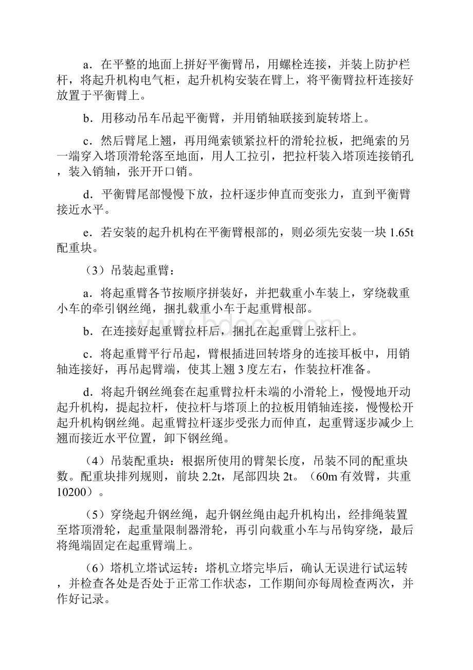 塔吊应急救援预案.docx_第2页