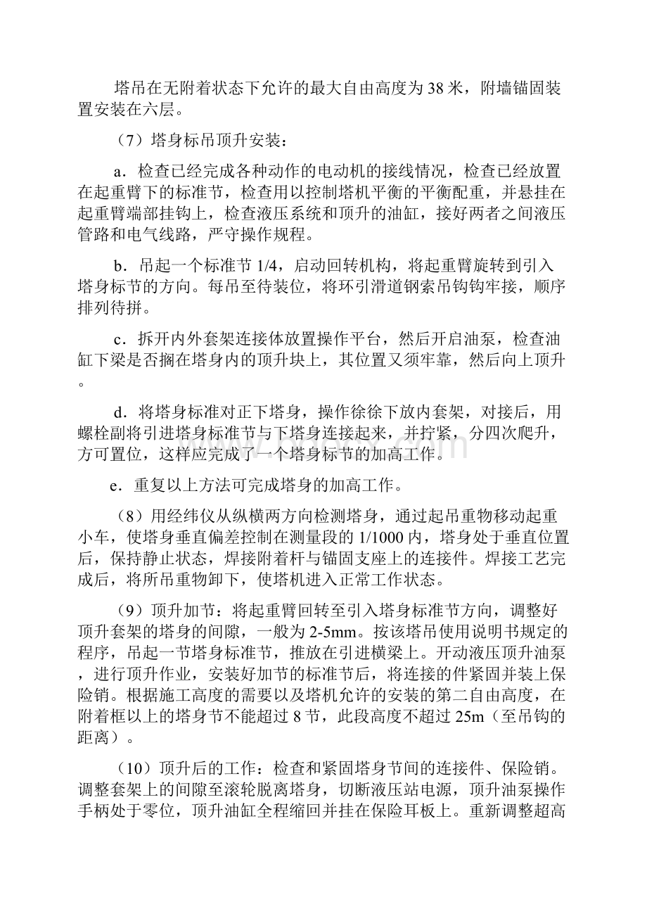 塔吊应急救援预案.docx_第3页