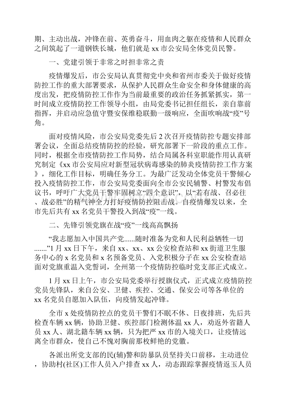 基层派出所民警抗击疫情先进事迹材料.docx_第3页