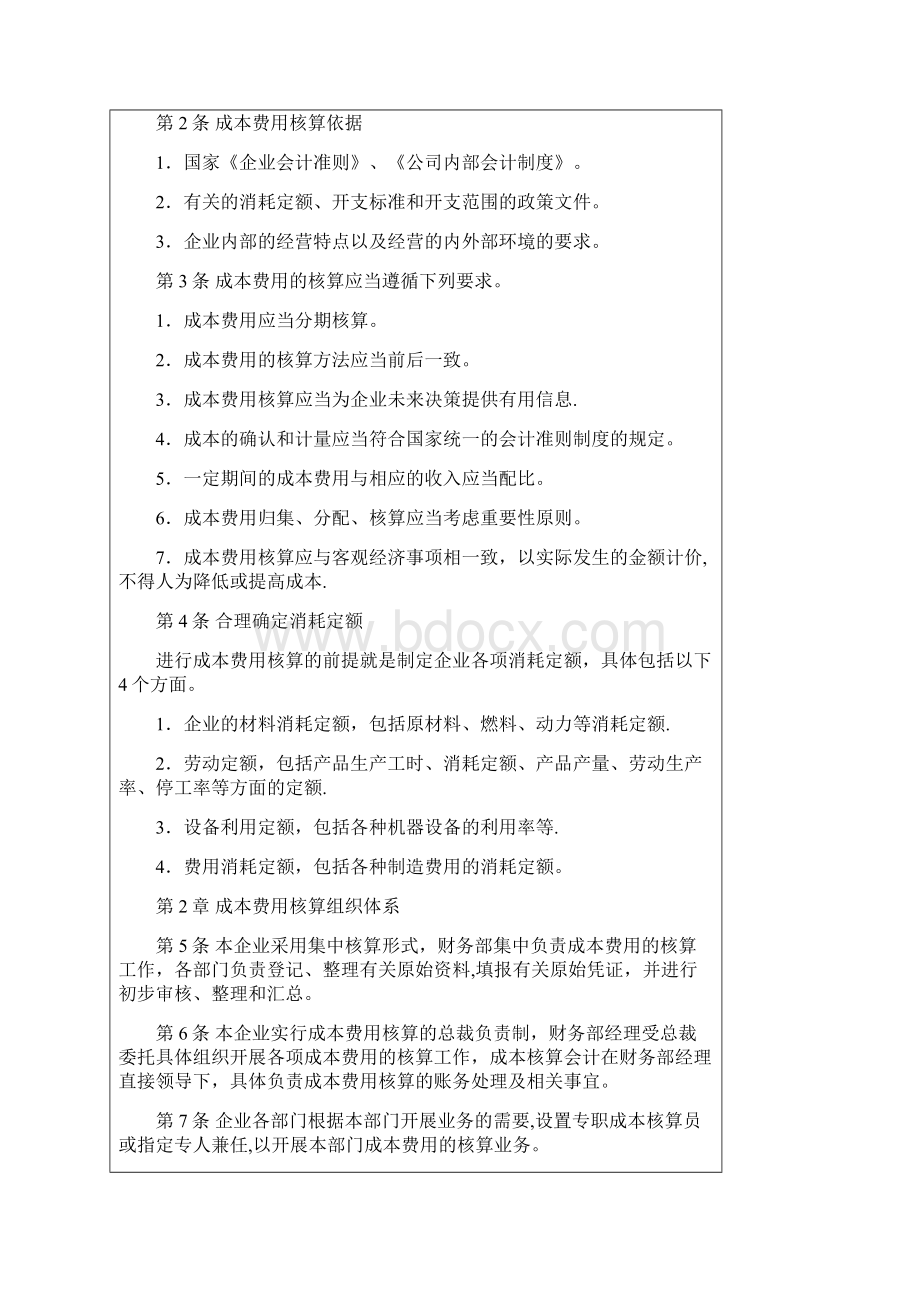 成本费用核算成本费用核算流程范本模板.docx_第2页