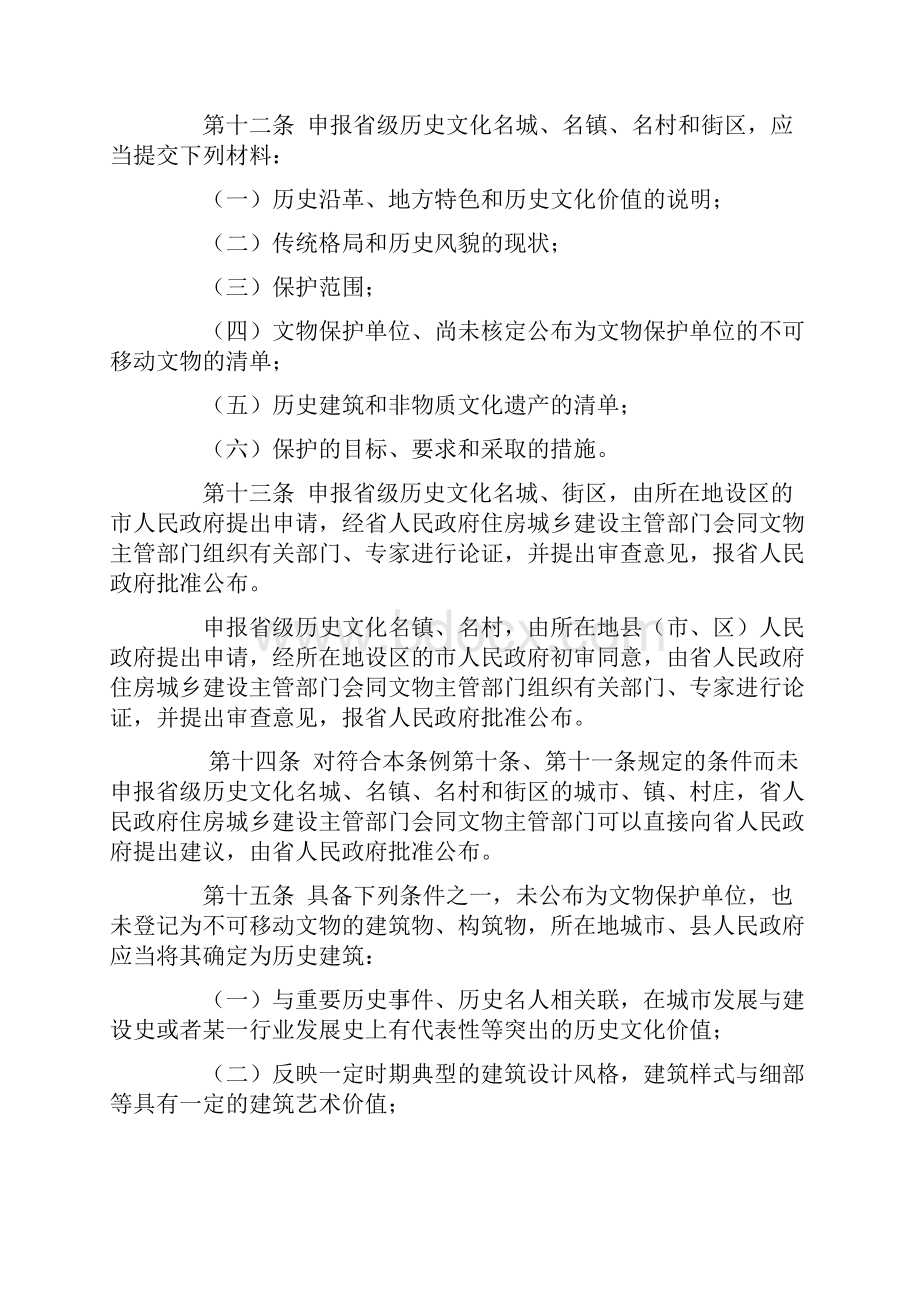 山西省历史文化名城名镇名村保护条例.docx_第3页