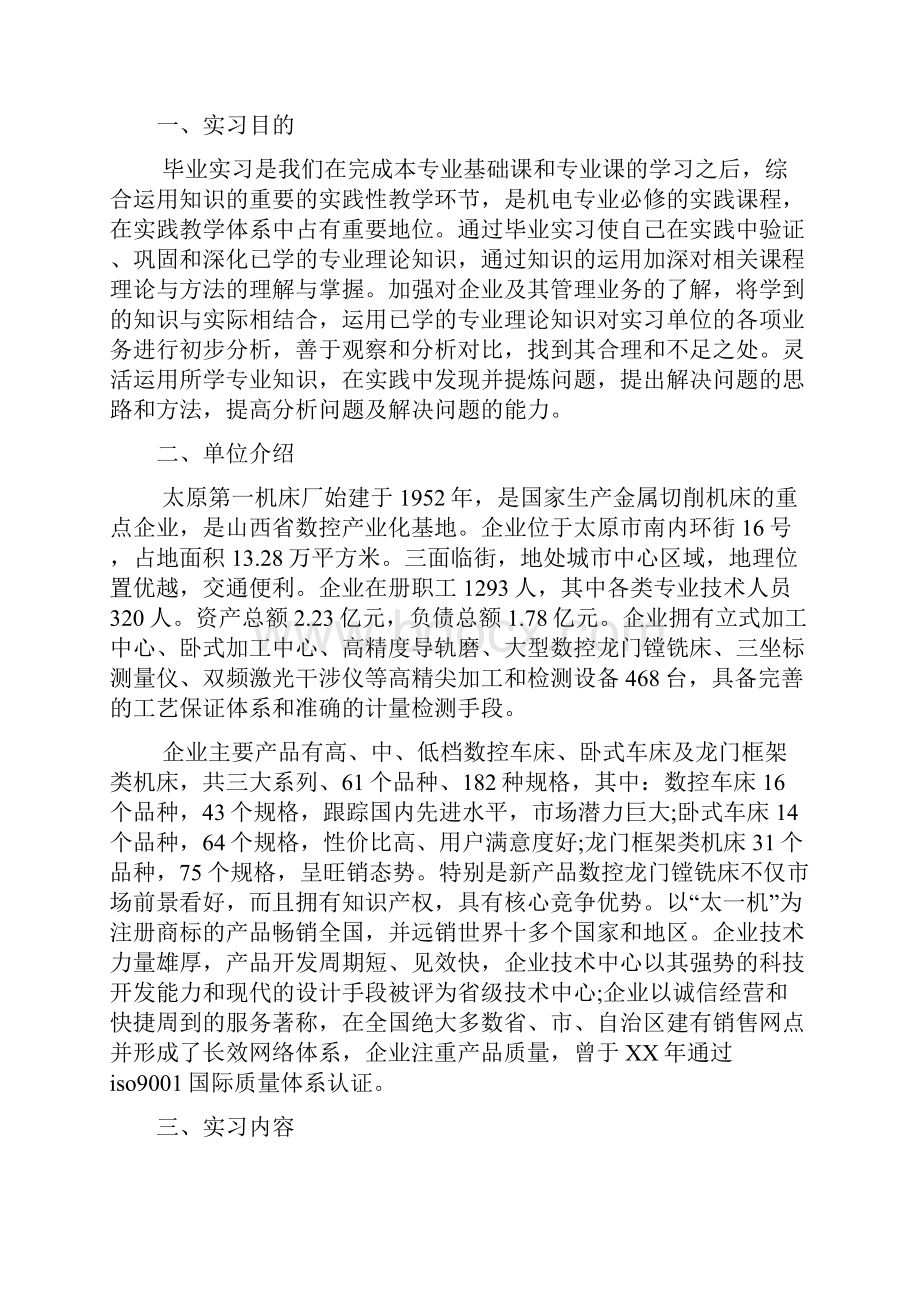 专业生产实习报告范文5篇.docx_第2页