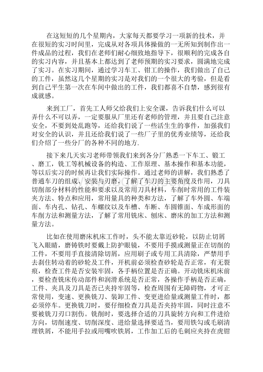 专业生产实习报告范文5篇.docx_第3页