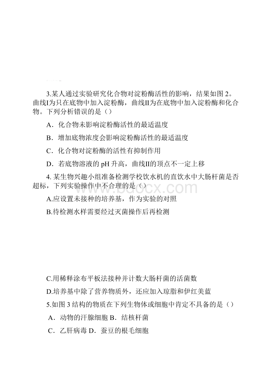 上海市青浦区第一学期高二生命科学期终学业测试有答案.docx_第2页