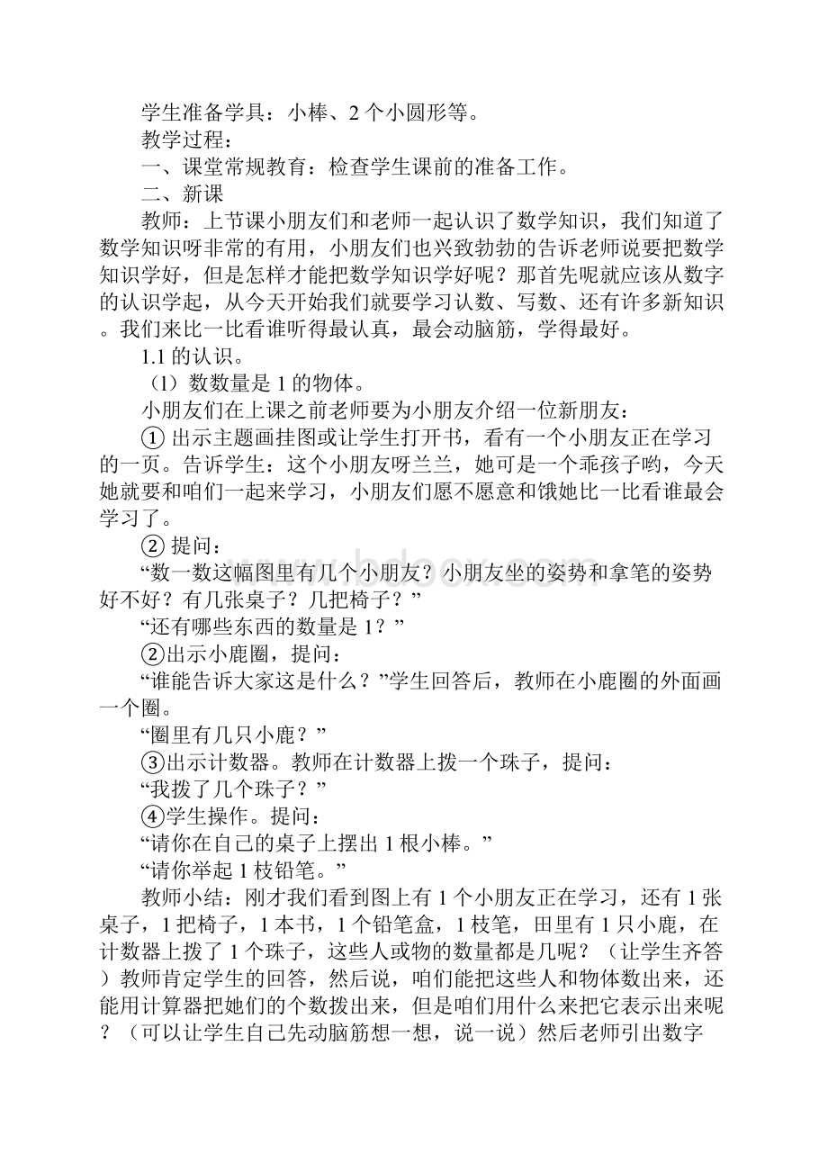 一年级数学教案数的初步认识参考文本.docx_第2页