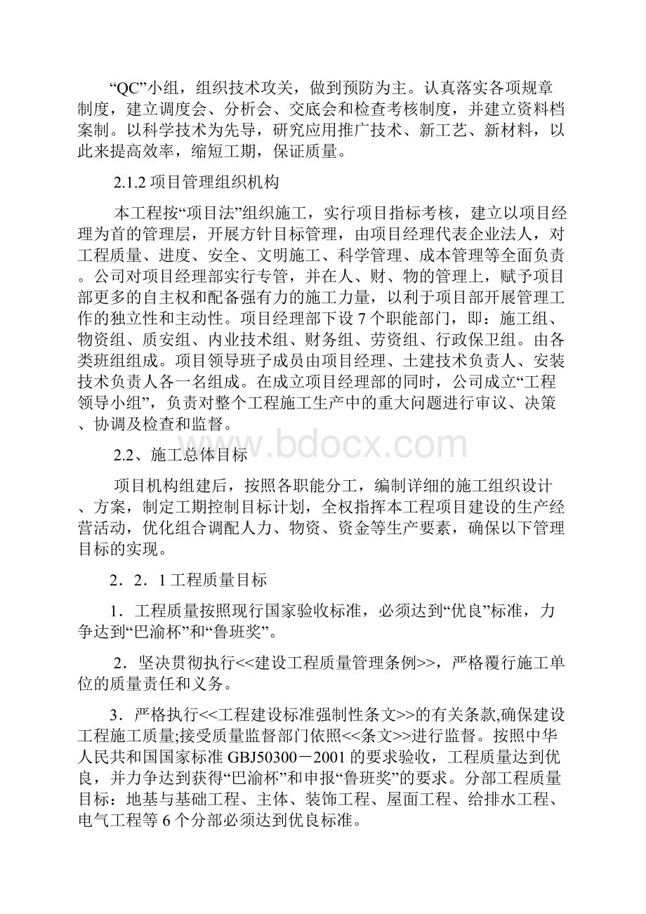 龙湖香樟林施工组织设计Word.docx_第3页