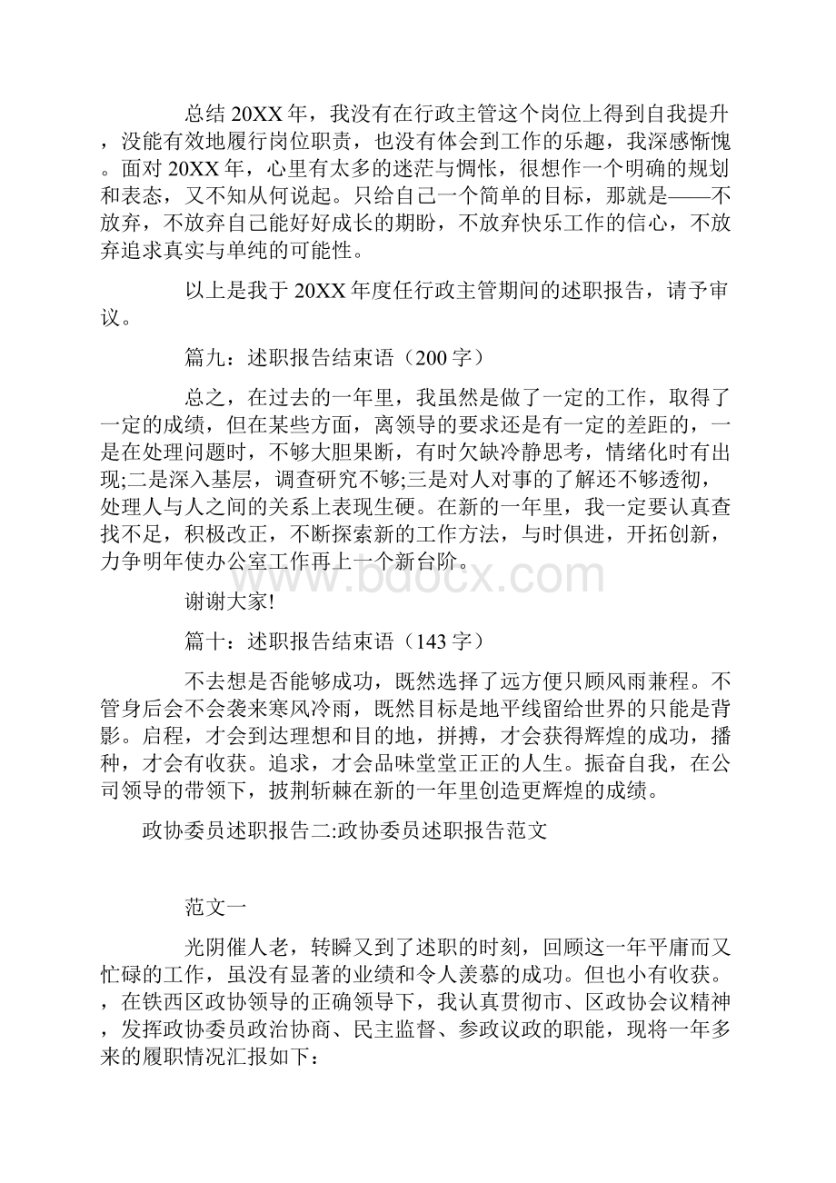 政协委员述职报告范文政协委员述职报告.docx_第3页