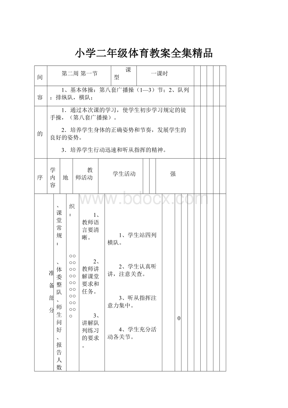 小学二年级体育教案全集精品.docx