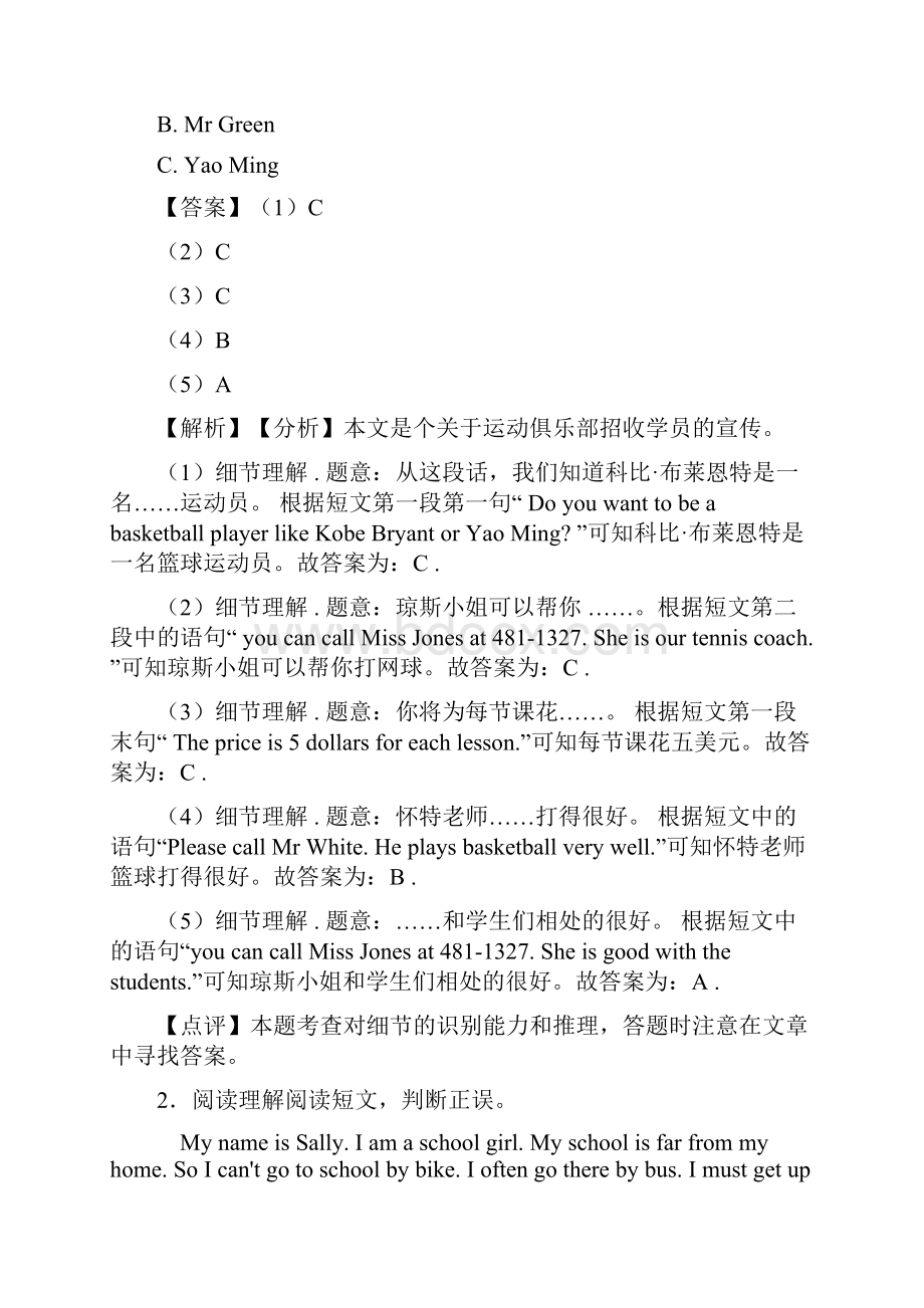 小升初英语阅读理解题含答案解析 3.docx_第2页