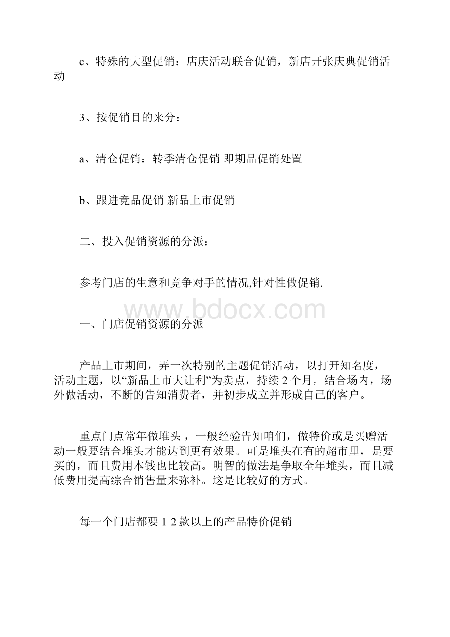 年度促销活动计划精选3篇.docx_第2页