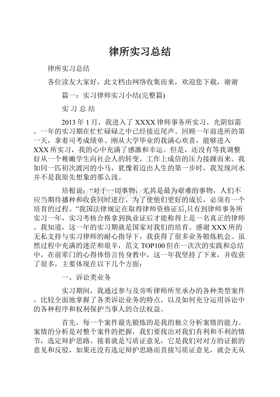 律所实习总结.docx_第1页