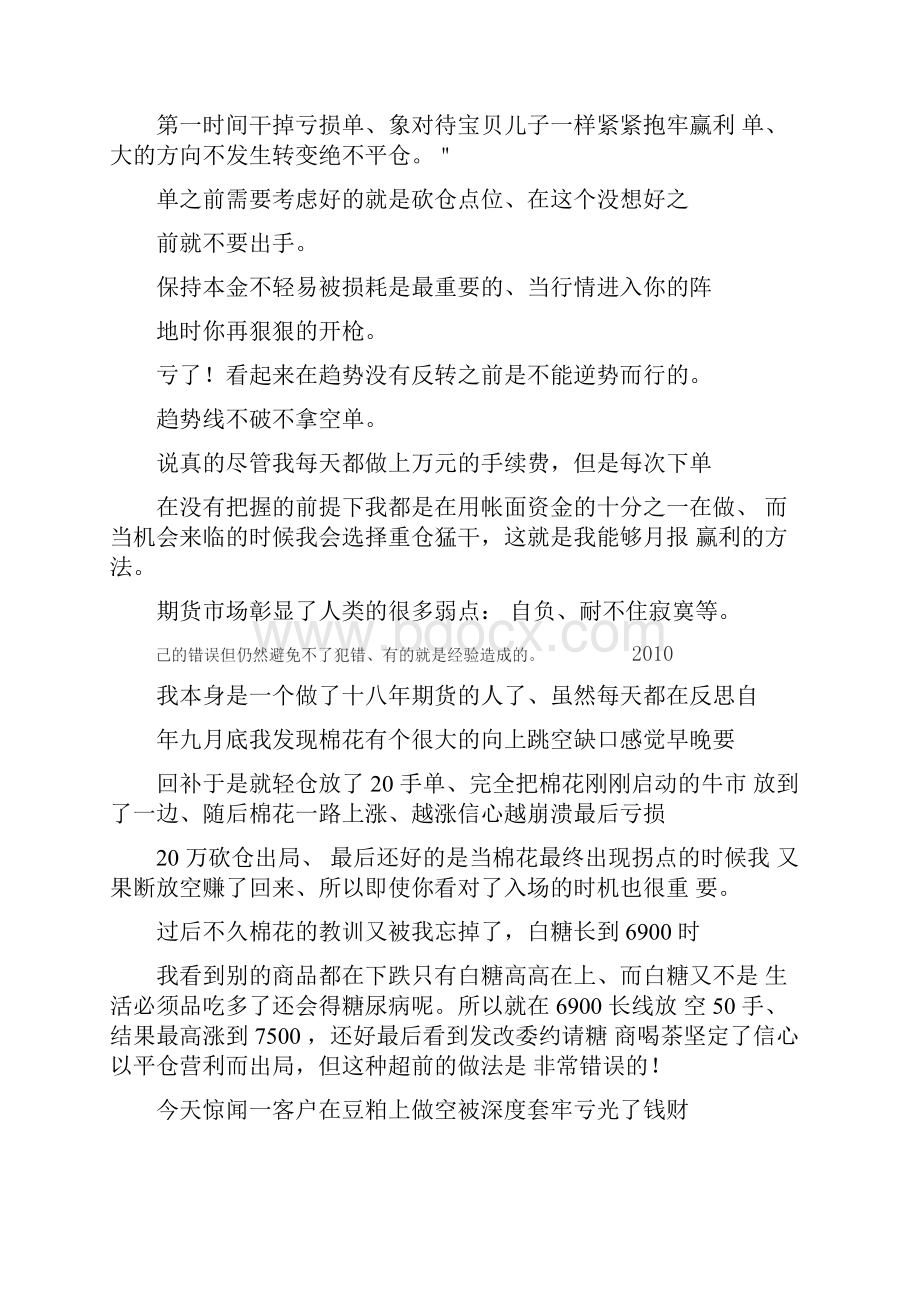 操盘手69微博摘录末.docx_第3页