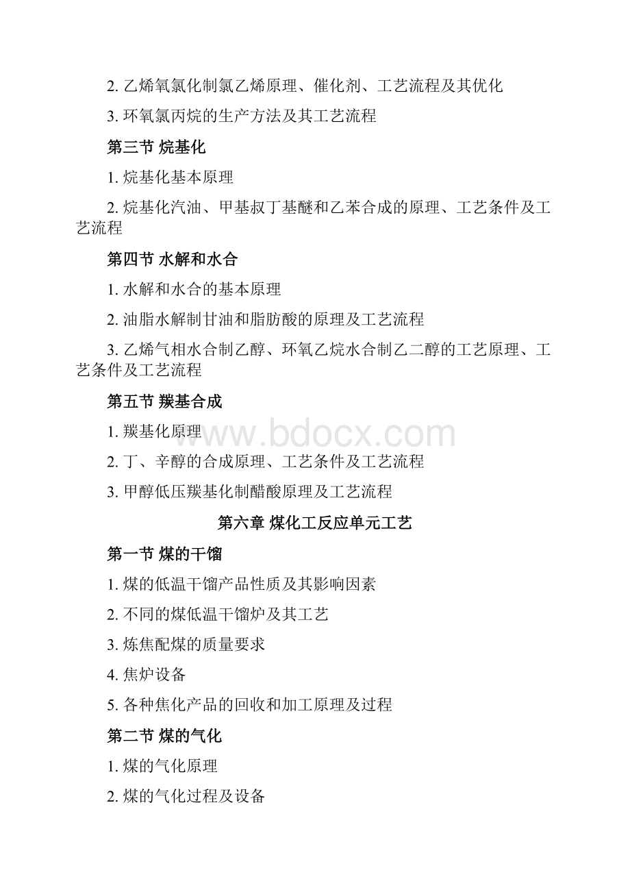 《化学工艺学》习题集.docx_第3页