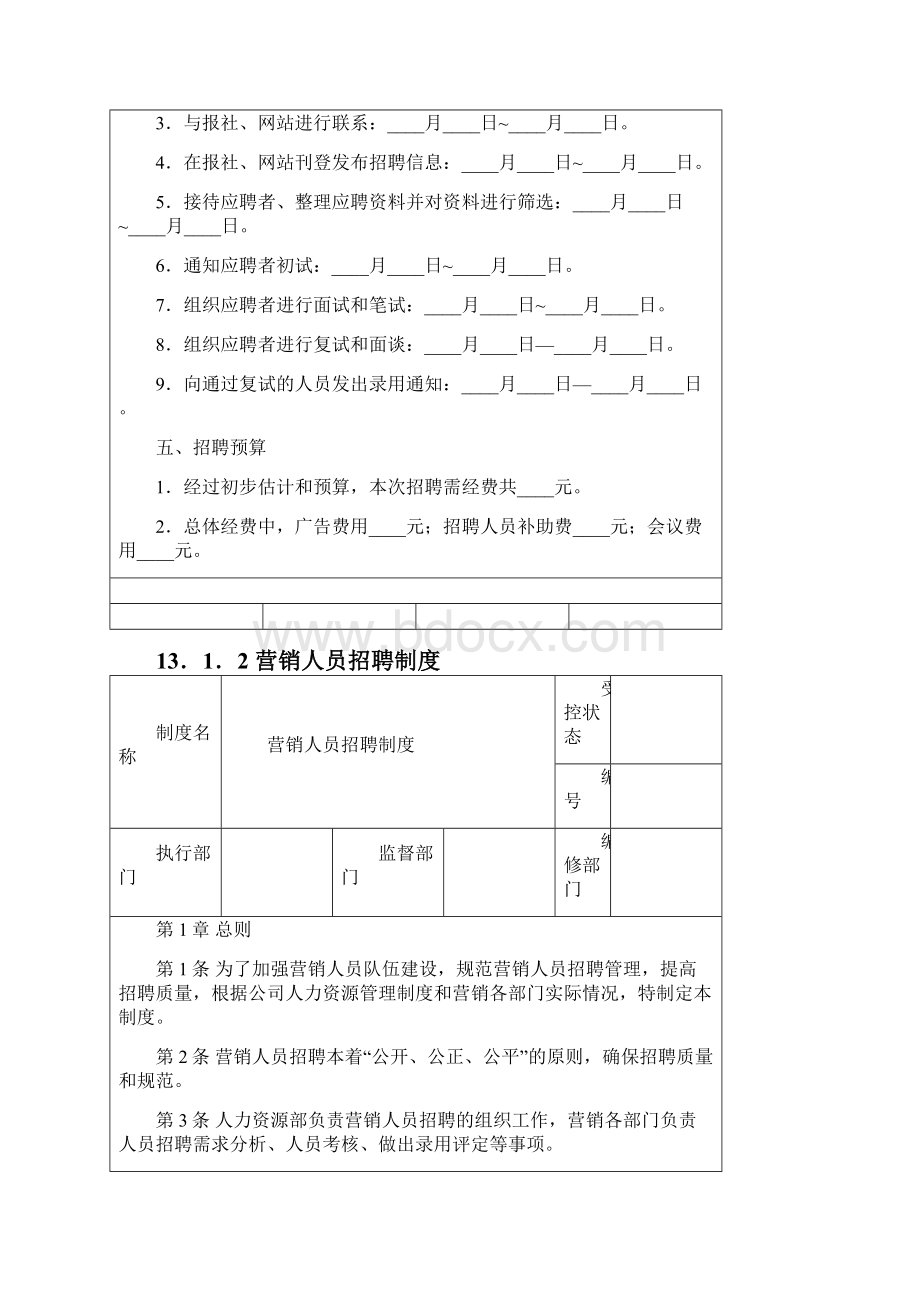 营销人员招聘与培训设计工具.docx_第2页