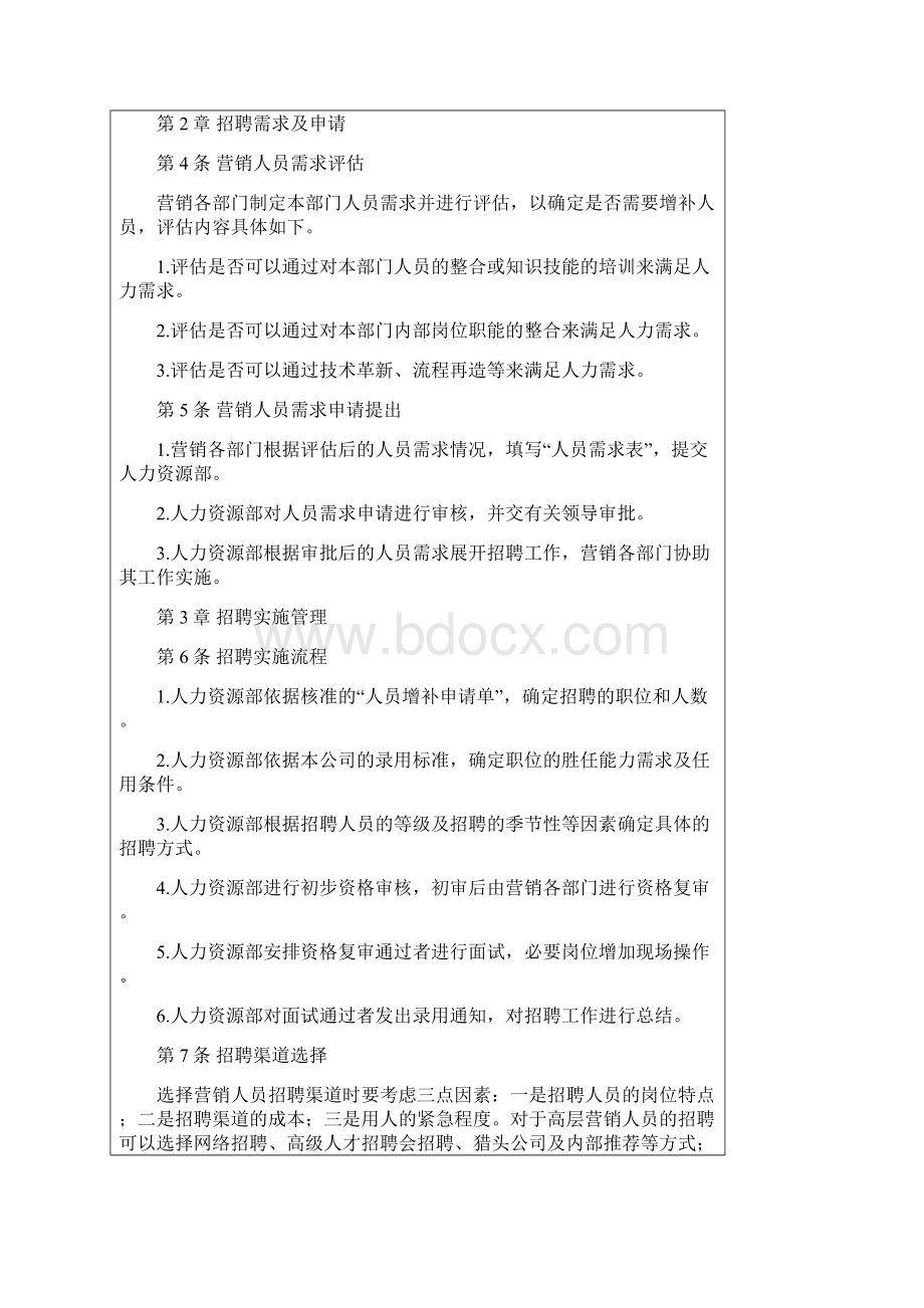 营销人员招聘与培训设计工具.docx_第3页