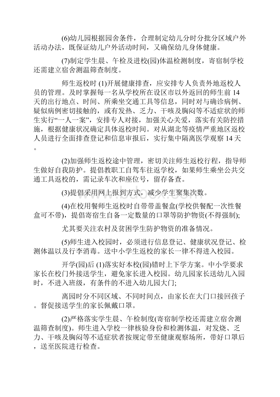 最新师生疫情防控义务 师生防护制度 师生晨午检制度.docx_第2页