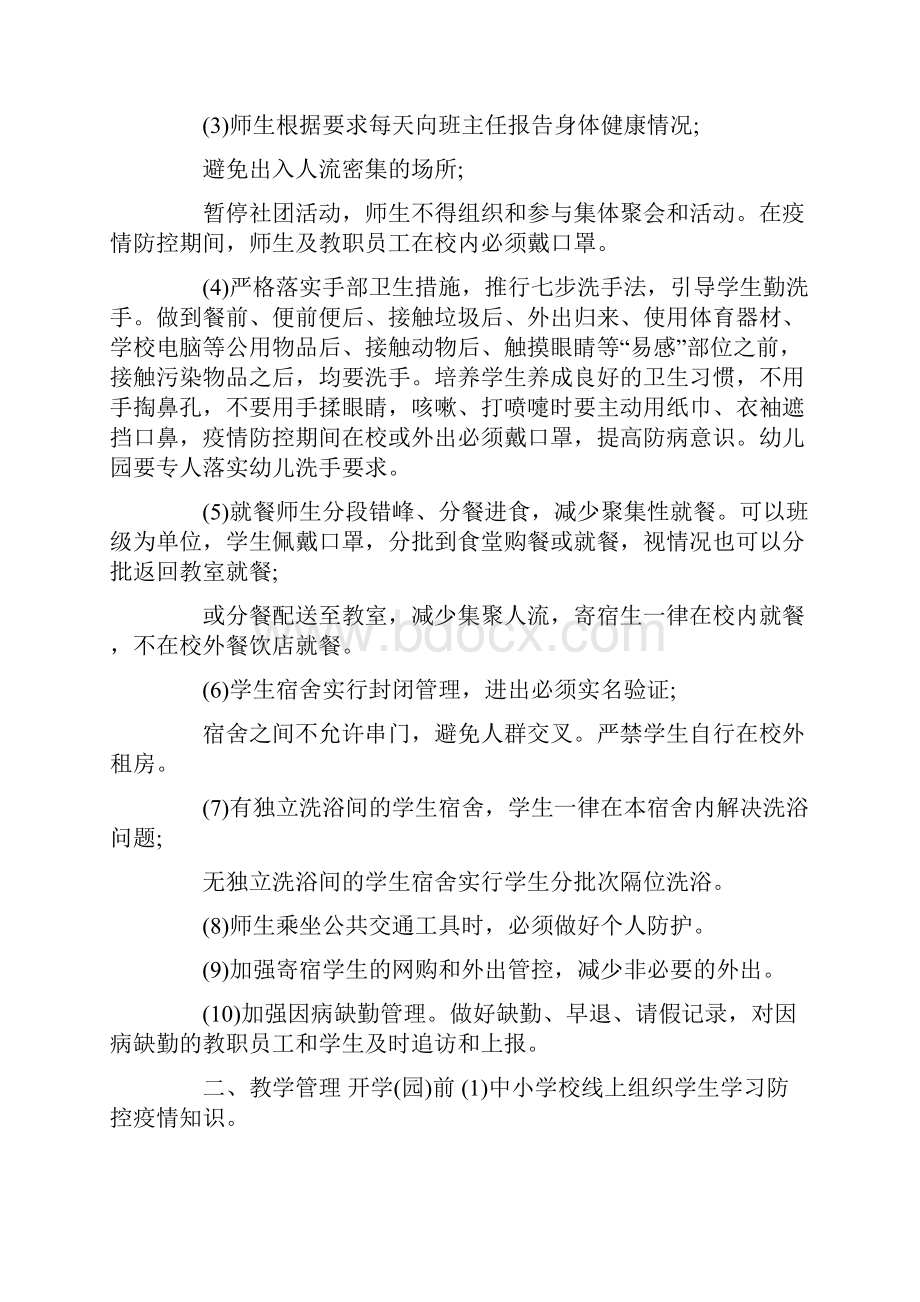 最新师生疫情防控义务 师生防护制度 师生晨午检制度.docx_第3页