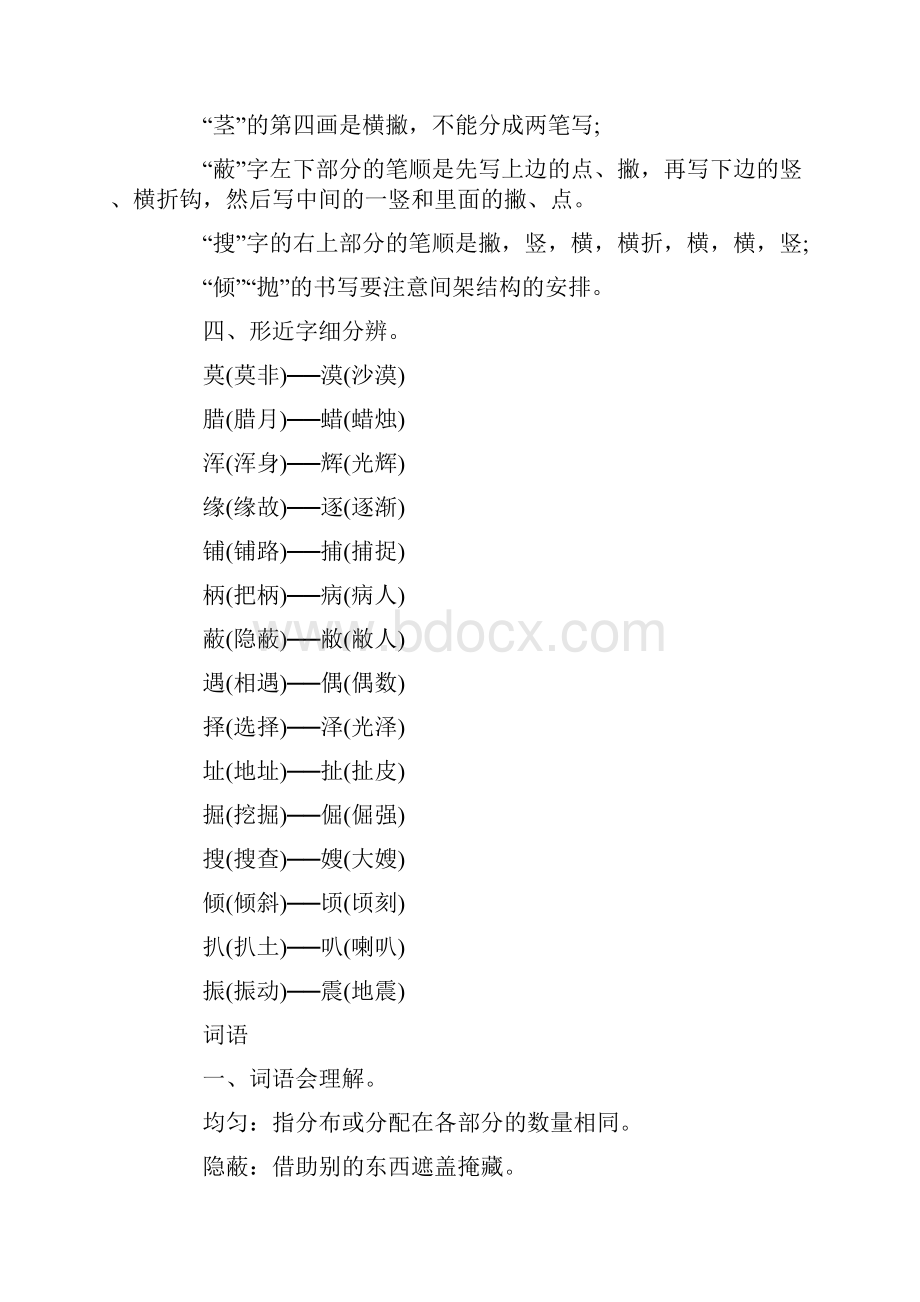 人教版语文四年级下册第二单元复习资料.docx_第2页