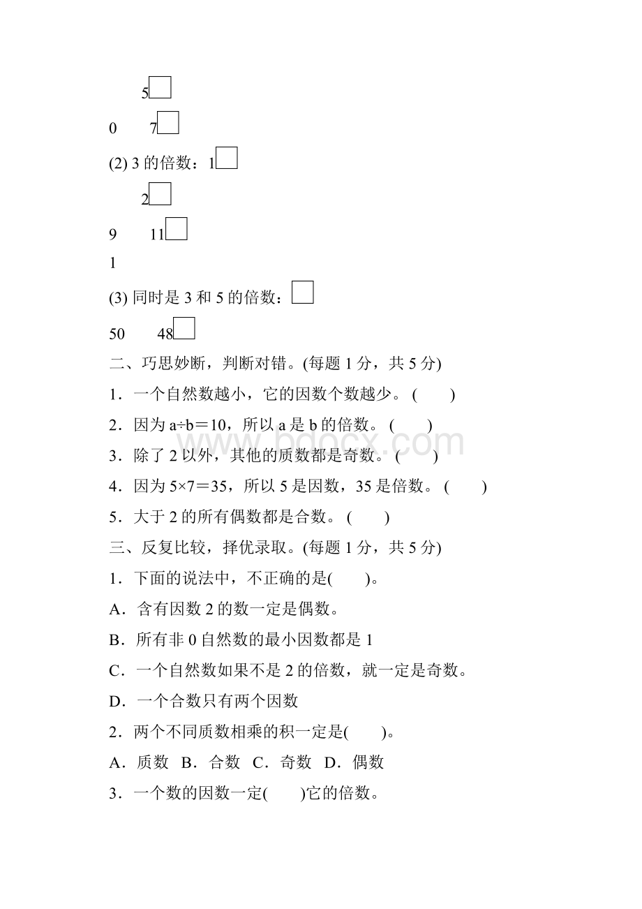 人教版五年级数学下册第二单元测试题含答案.docx_第2页