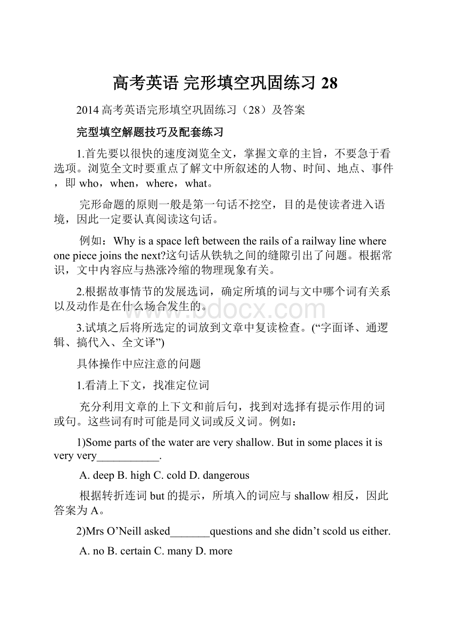 高考英语 完形填空巩固练习28.docx