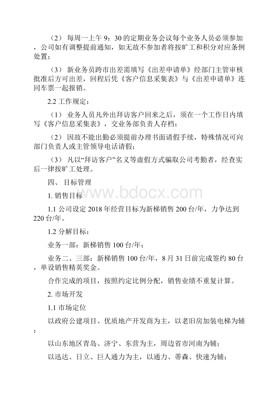 业务部日常管理和薪酬考核办法试行0315.docx_第2页