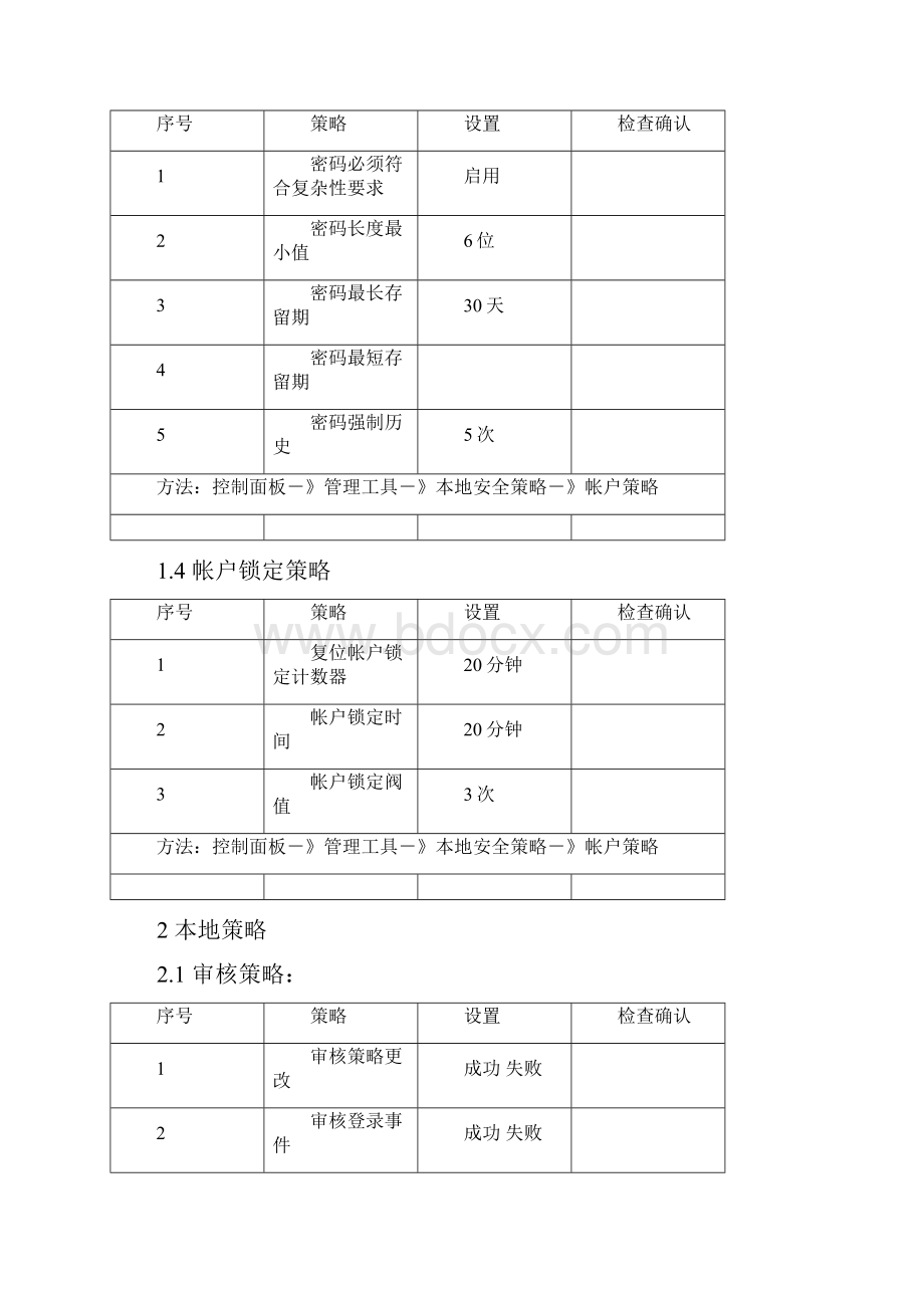 Windows主机安全加固检查列表.docx_第2页