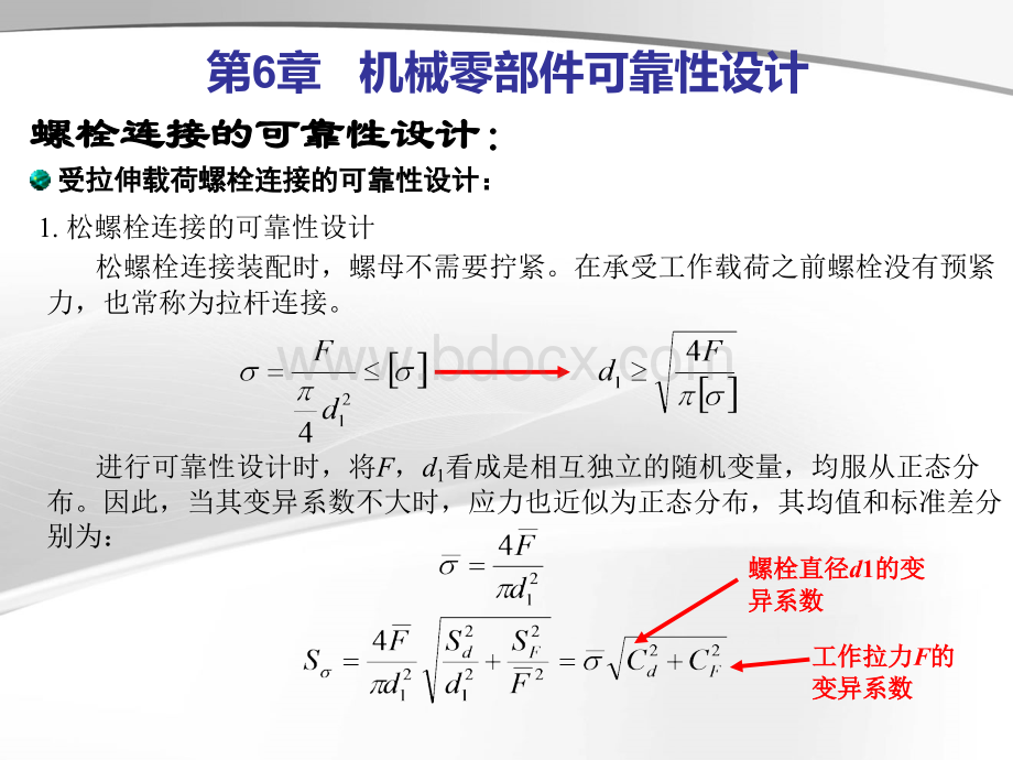 第六章机械零部件可靠性设计.ppt_第3页