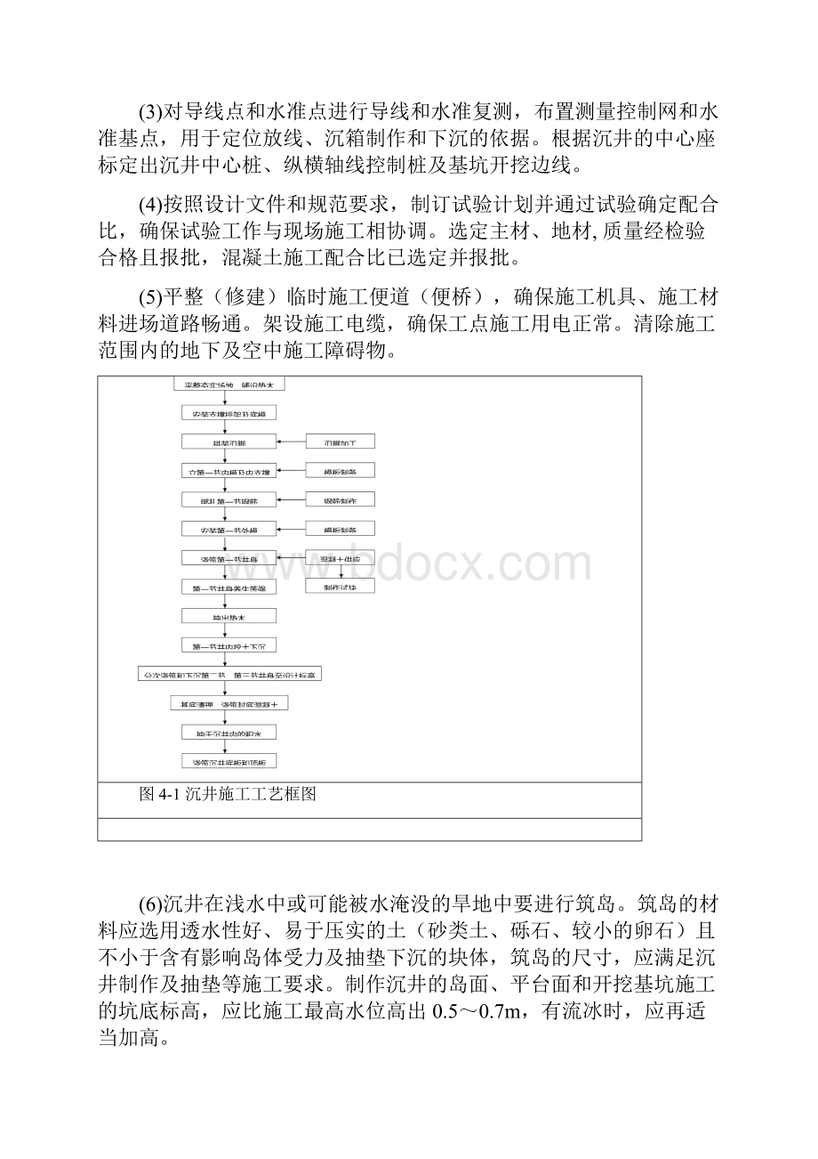 沉井施工作业指导书.docx_第2页