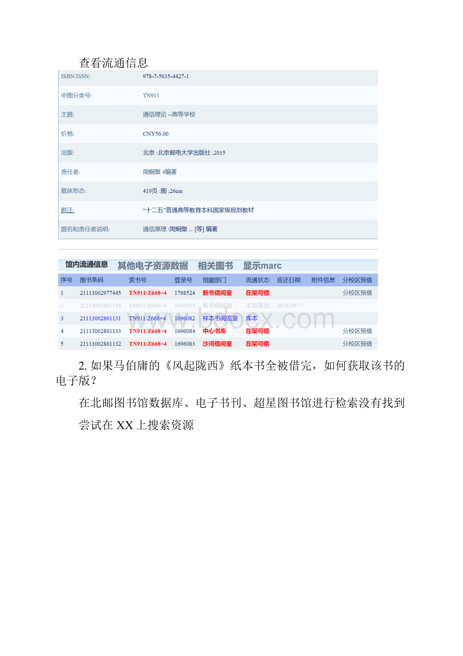 图书馆第五届邮你搜学术搜索大赛.docx_第2页