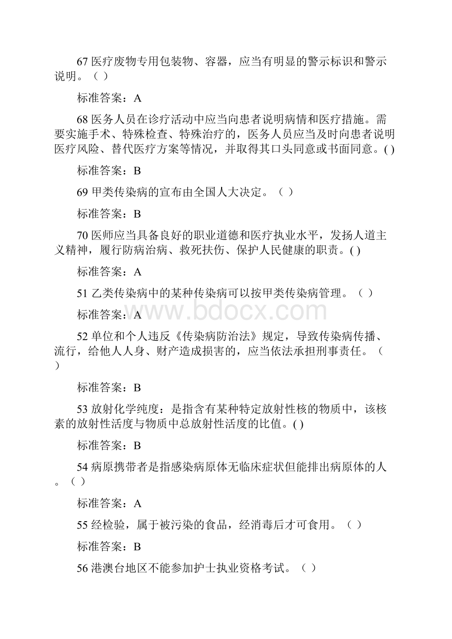 山东省卫生计生系统人员针对性普法考试是非题医护人员.docx_第3页