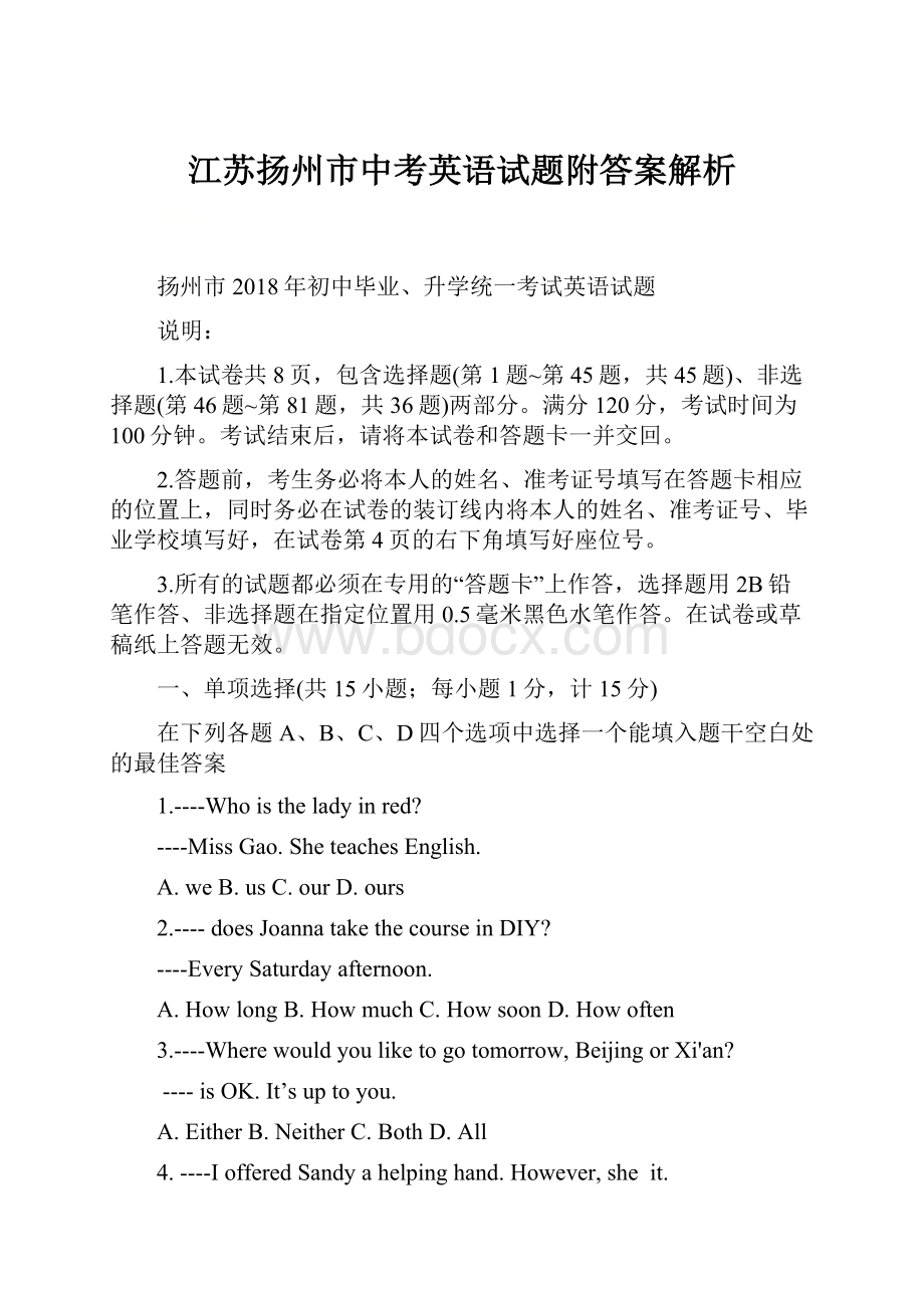 江苏扬州市中考英语试题附答案解析.docx_第1页