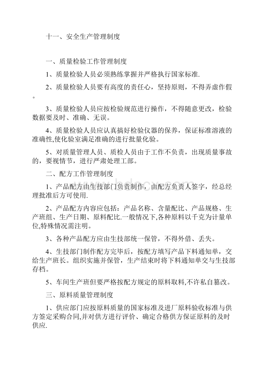 化肥厂管理制度.docx_第2页