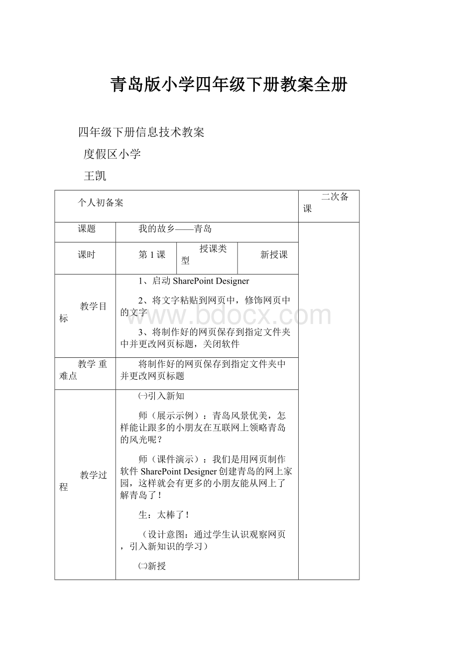 青岛版小学四年级下册教案全册.docx_第1页