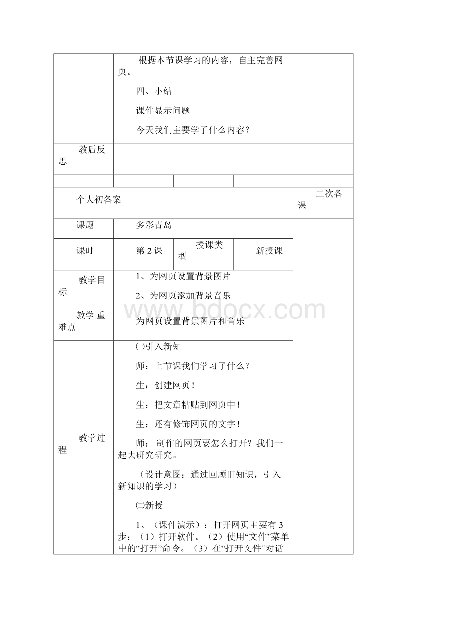 青岛版小学四年级下册教案全册.docx_第3页